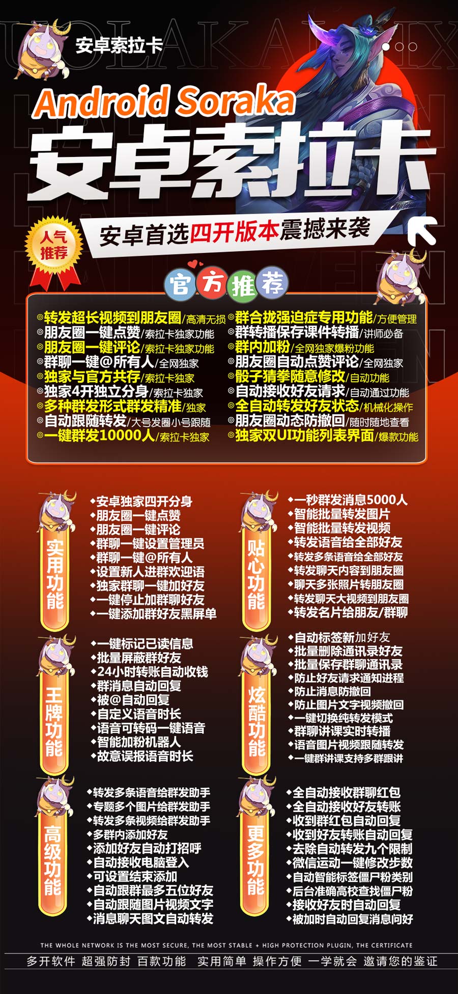 安卓索拉卡