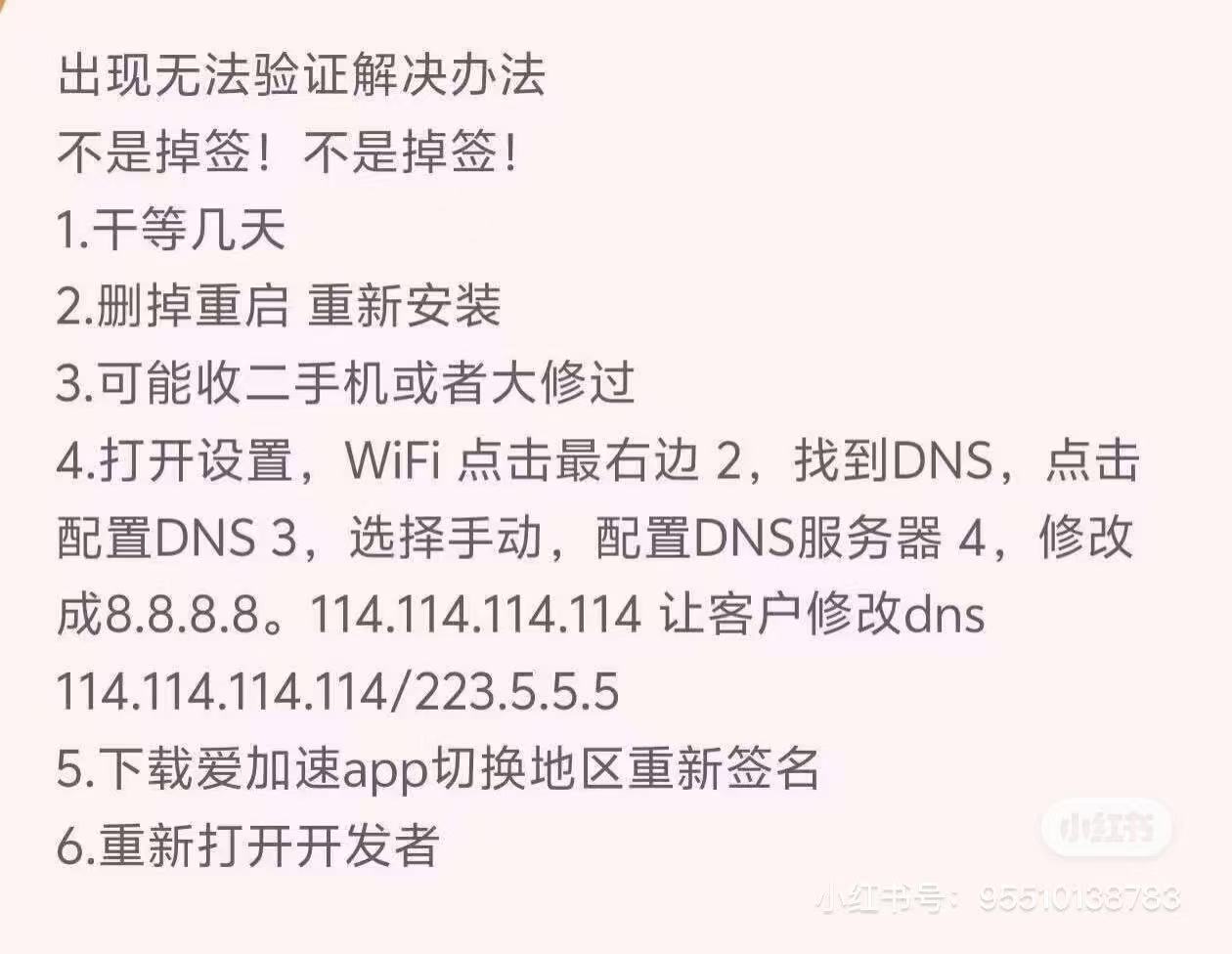 出现无法验证解决办法